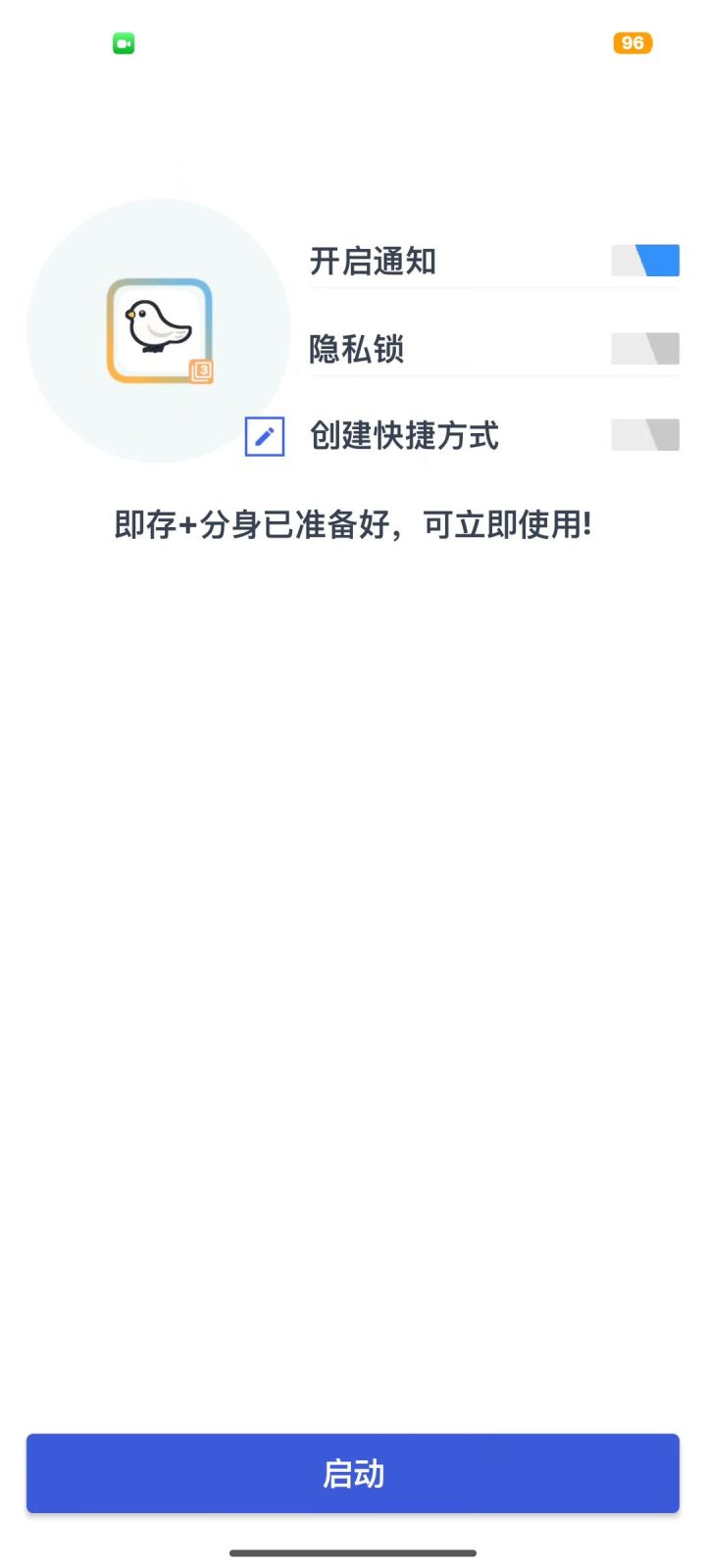 超级多开 软件截图3