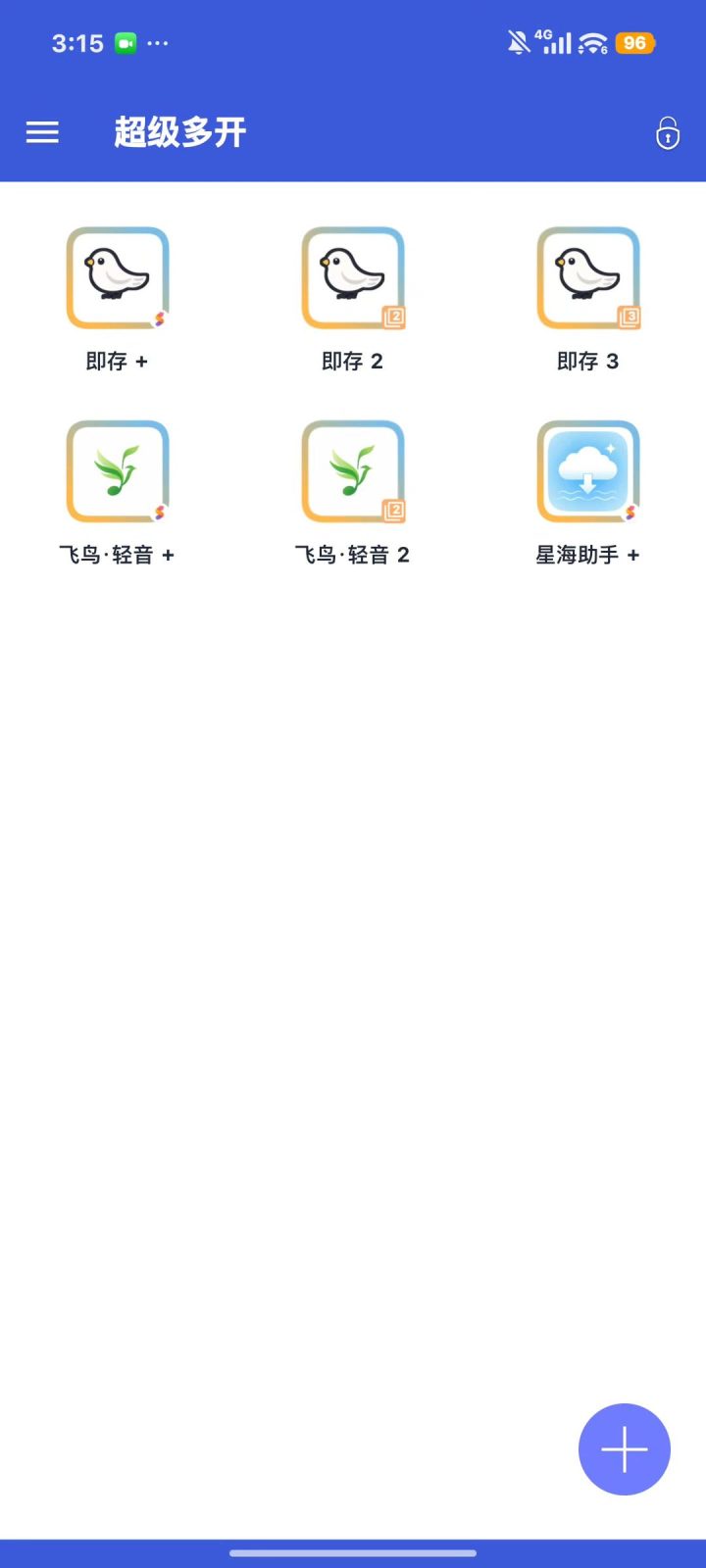 超级多开 软件截图4