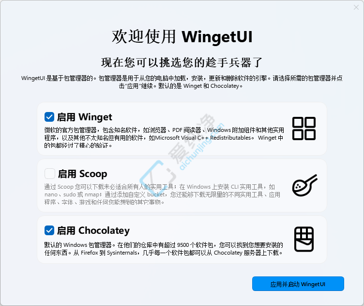 UniGetUI v2026.3.1 开源软件包管理器截图