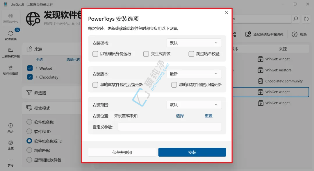 UniGetUI v2026.3.1 开源软件包管理器截图