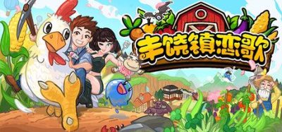 《Cornucopia® 玉米地》一款 2.5D 农场生活 RPG。耕种土壤、培育魔法动物,与心动对象谈情说爱,地下城刷宝无压力。