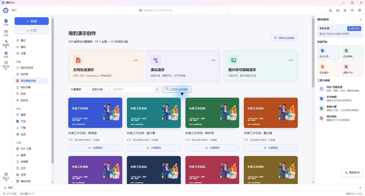 SealOffice 海豹办公 v1.8.2 绿色版集成文档阅读与格式转换功能解决多格式文件跨平台兼容与高效办公问题 截图