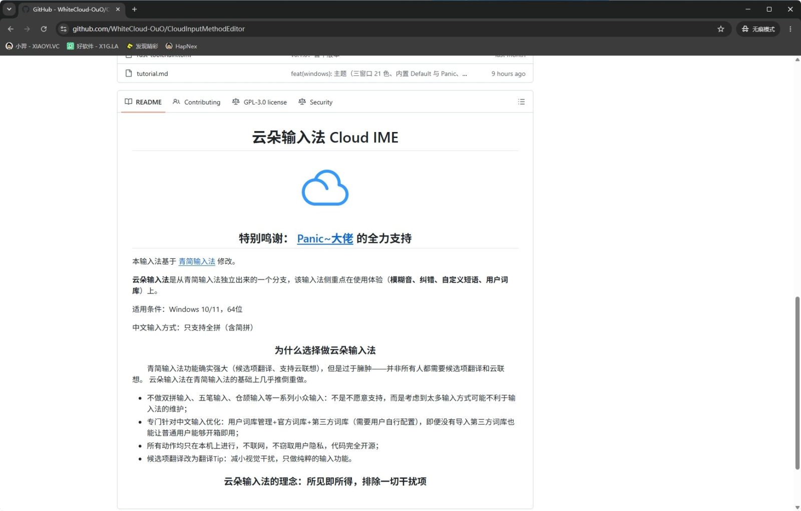 云朵输入法：本地中文拼音输入工具，专注打字与词库管理 截图