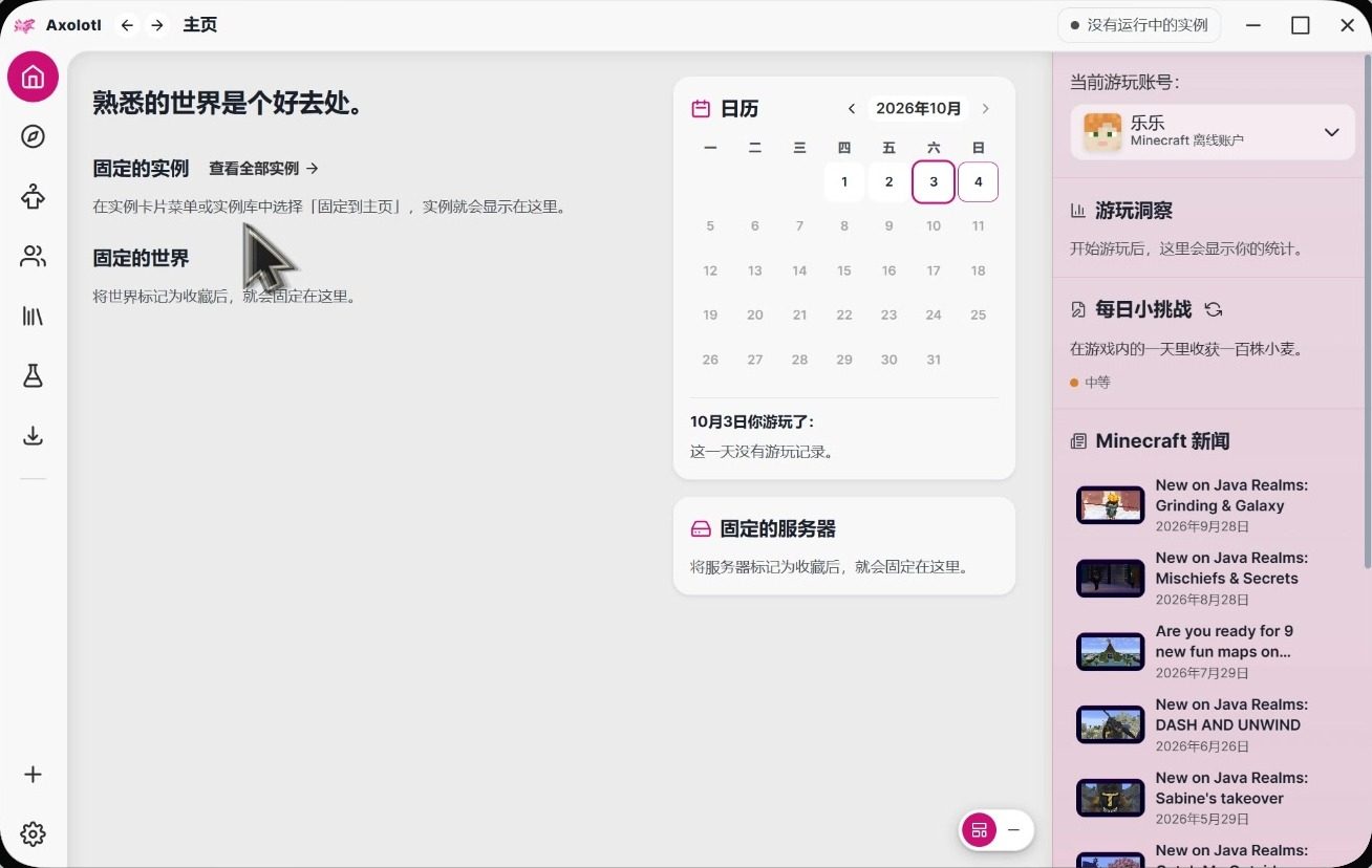 Axolotl Launcher 软件截图1