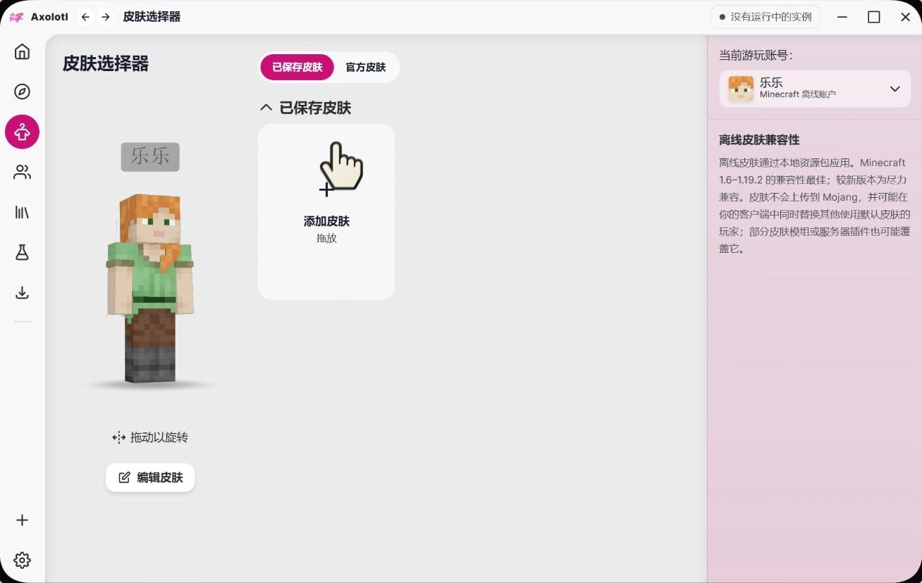 Axolotl Launcher 软件截图3
