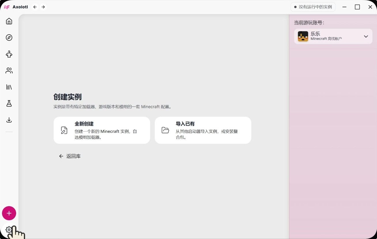 Axolotl Launcher 软件截图5