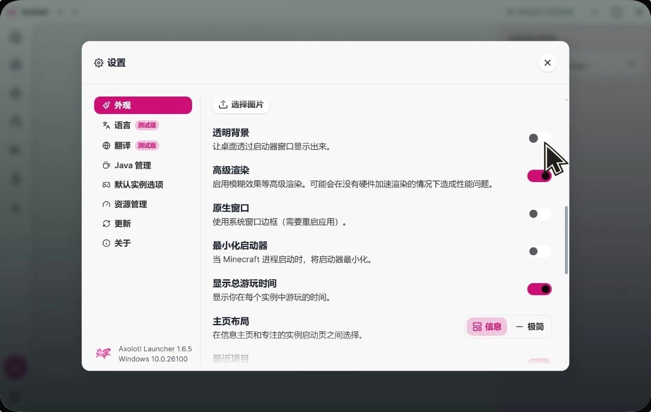 Axolotl Launcher 软件截图6