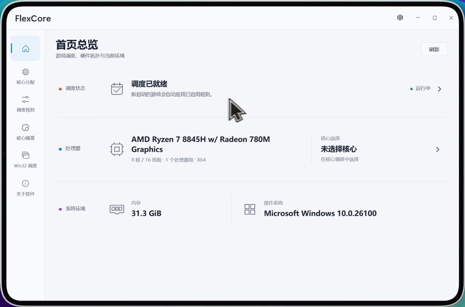 FlexCore 软件截图1