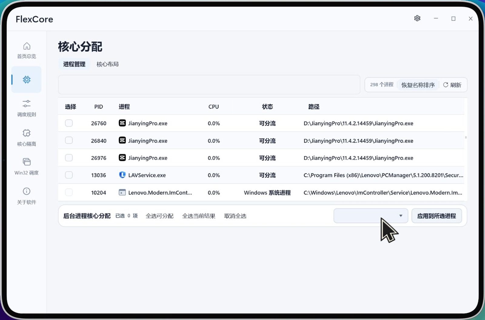 FlexCore 软件截图2