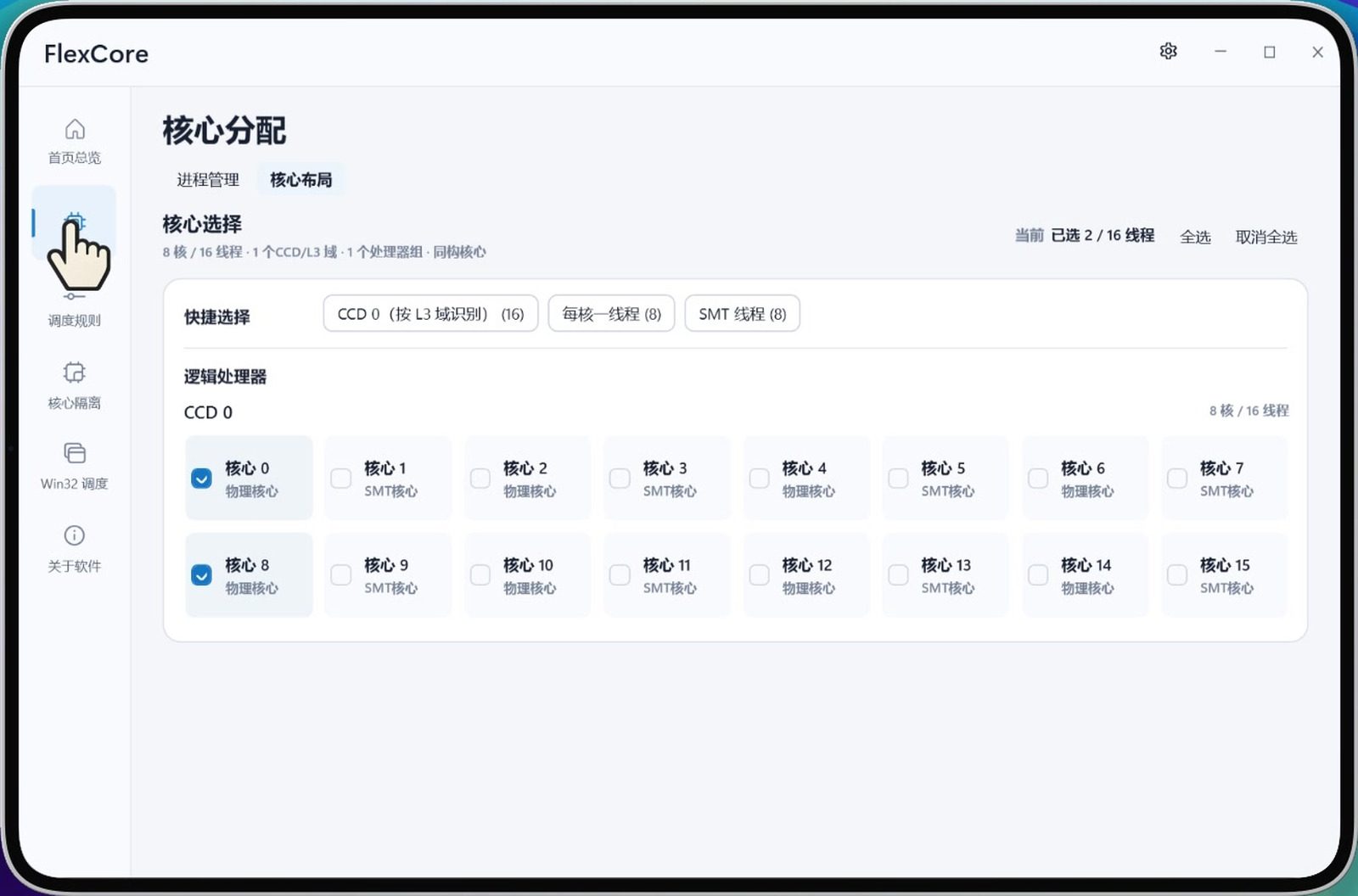 FlexCore 软件截图3