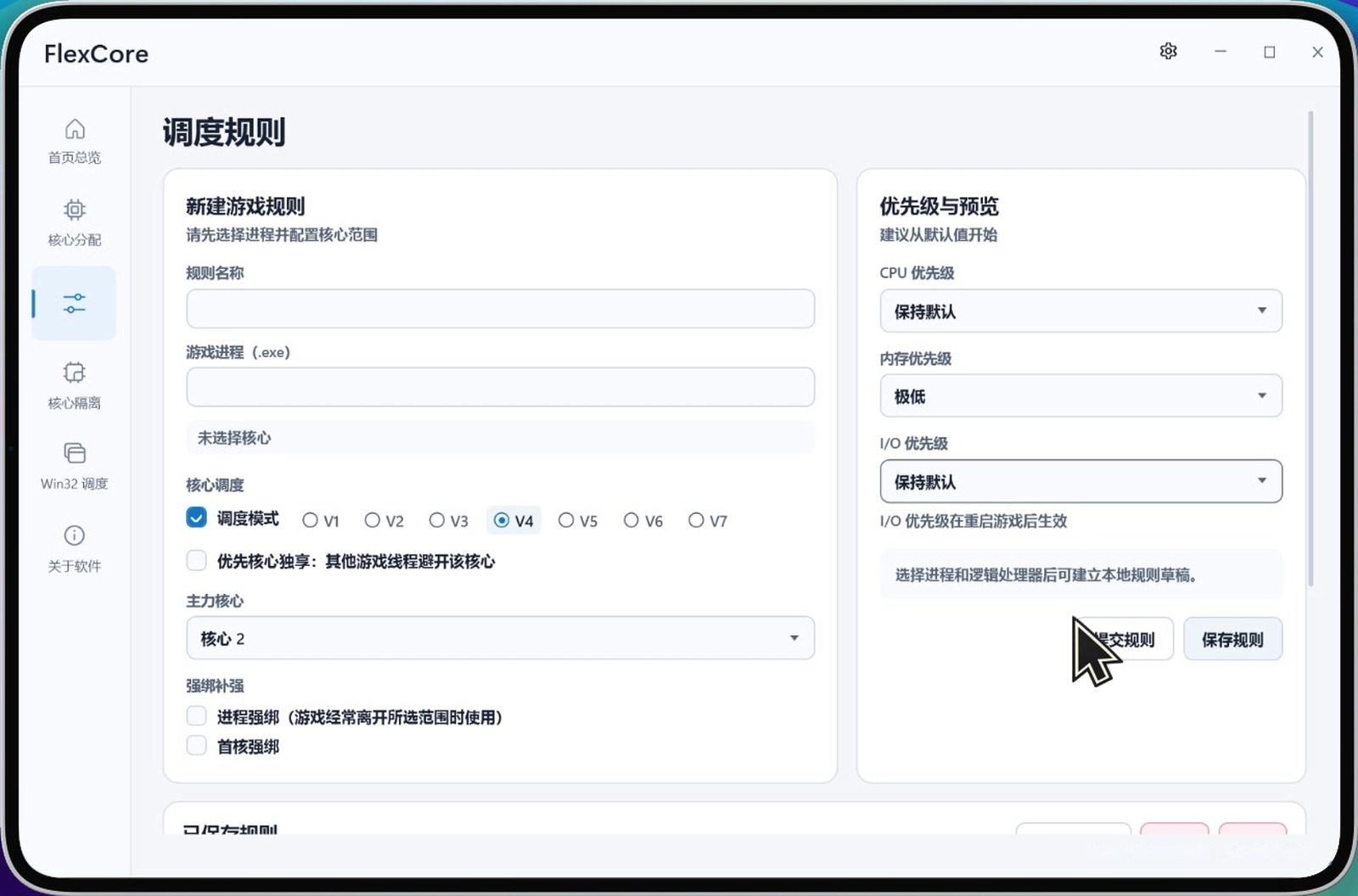 FlexCore 软件截图4