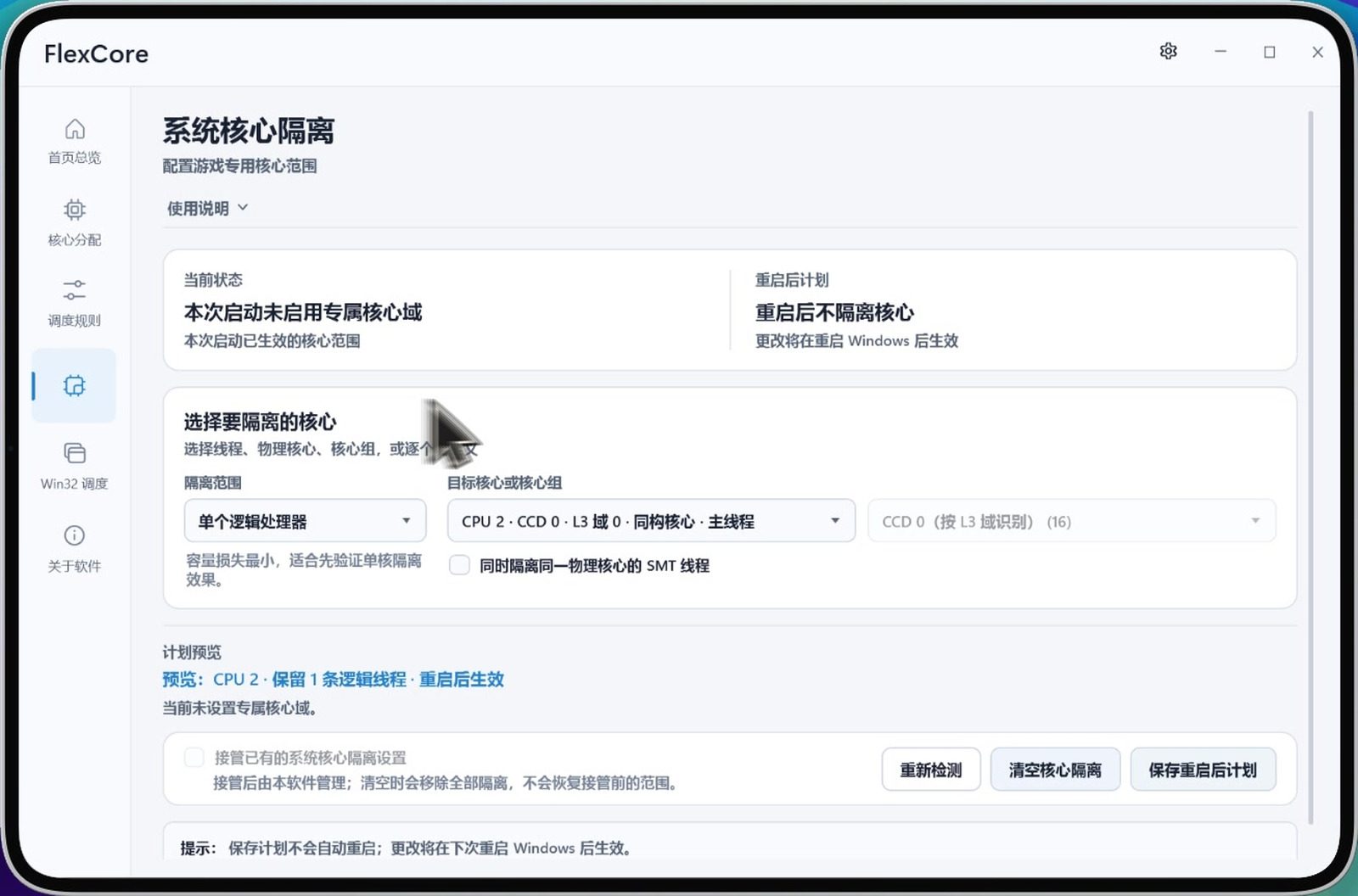 FlexCore 软件截图5