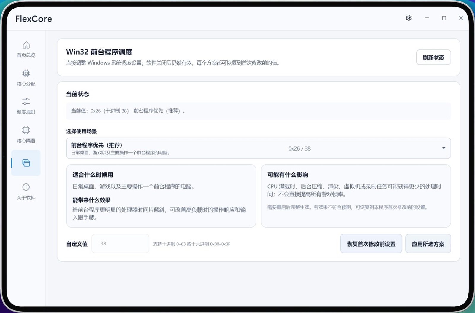 FlexCore 软件截图6