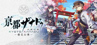 《京都幻都-樱花幻舞》一款Falcom推出的现代青春动作角色扮演游戏。化身学园异能者穿梭异界讨伐异兽。