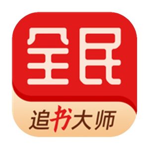 全民追书大师:聚合海量小说源的纯净阅读工具-山海之花 - 宝藏星球屋