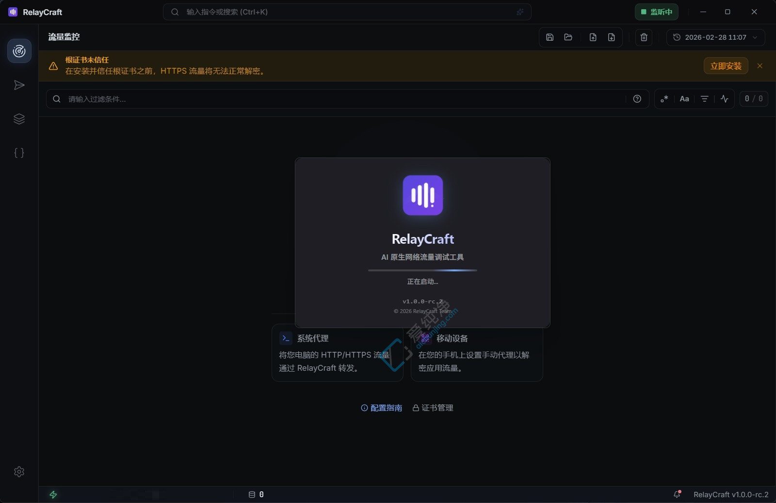RelayCraft v1.5.1 AI网络流量调试工具截图