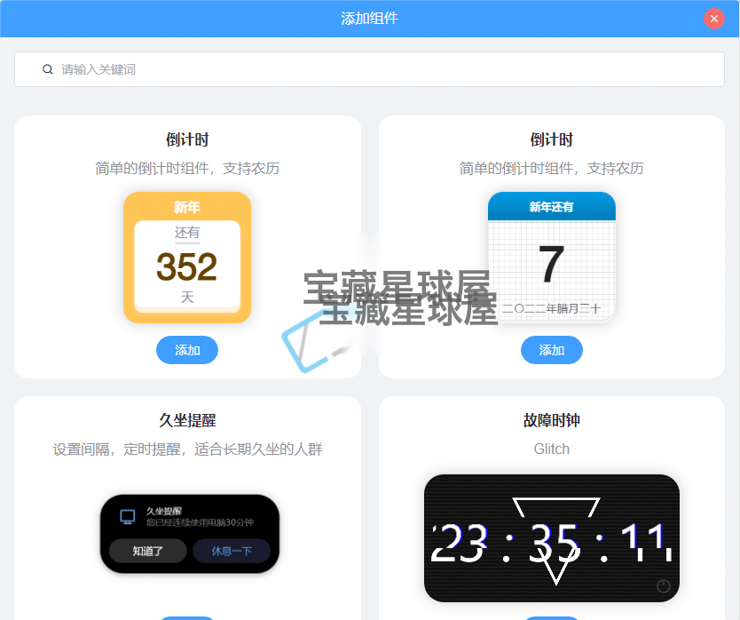 桌面组件 v26.9.28 Windows桌面小部件截图