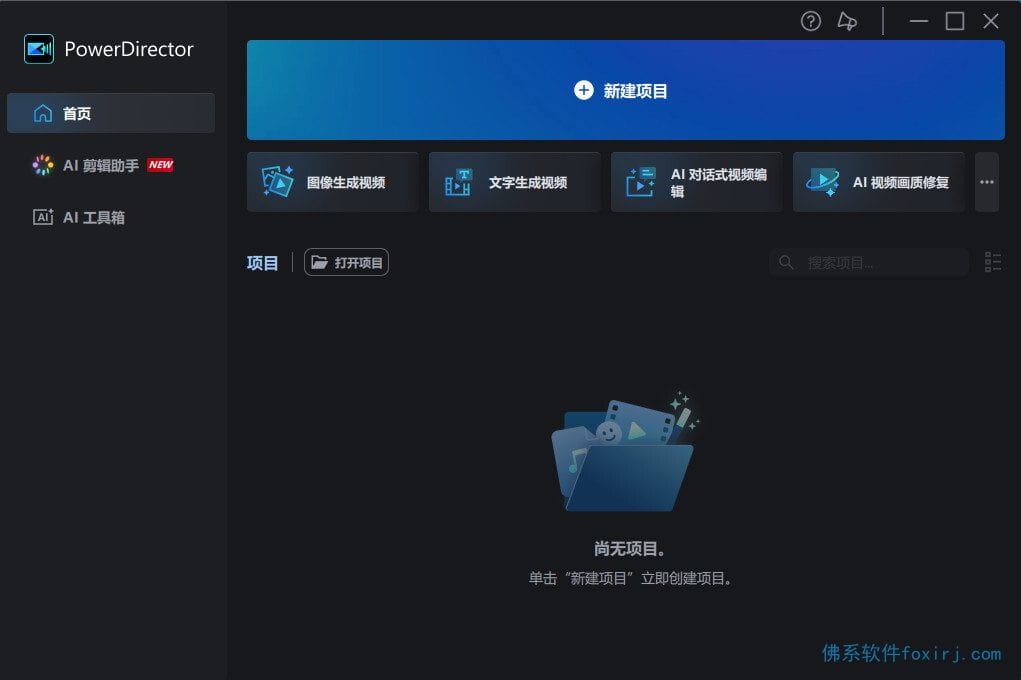 PowerDirector Ultimate2027 v25.0.1007.0 威力导演2027视频编辑器 软件截图2
