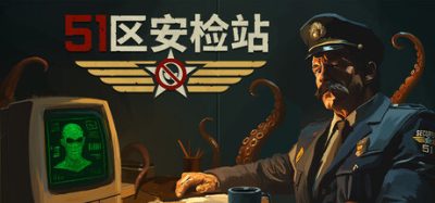 《51区安检站》一款沉浸式安保模拟游戏。玩家核验职员许可并甄别异类，裁定电梯通行权限。