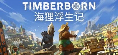 《海狸浮生记》一款木造朋克风沙盒城市建造游戏。指挥海狸运用水物理与垂直建筑抵御旱灾。