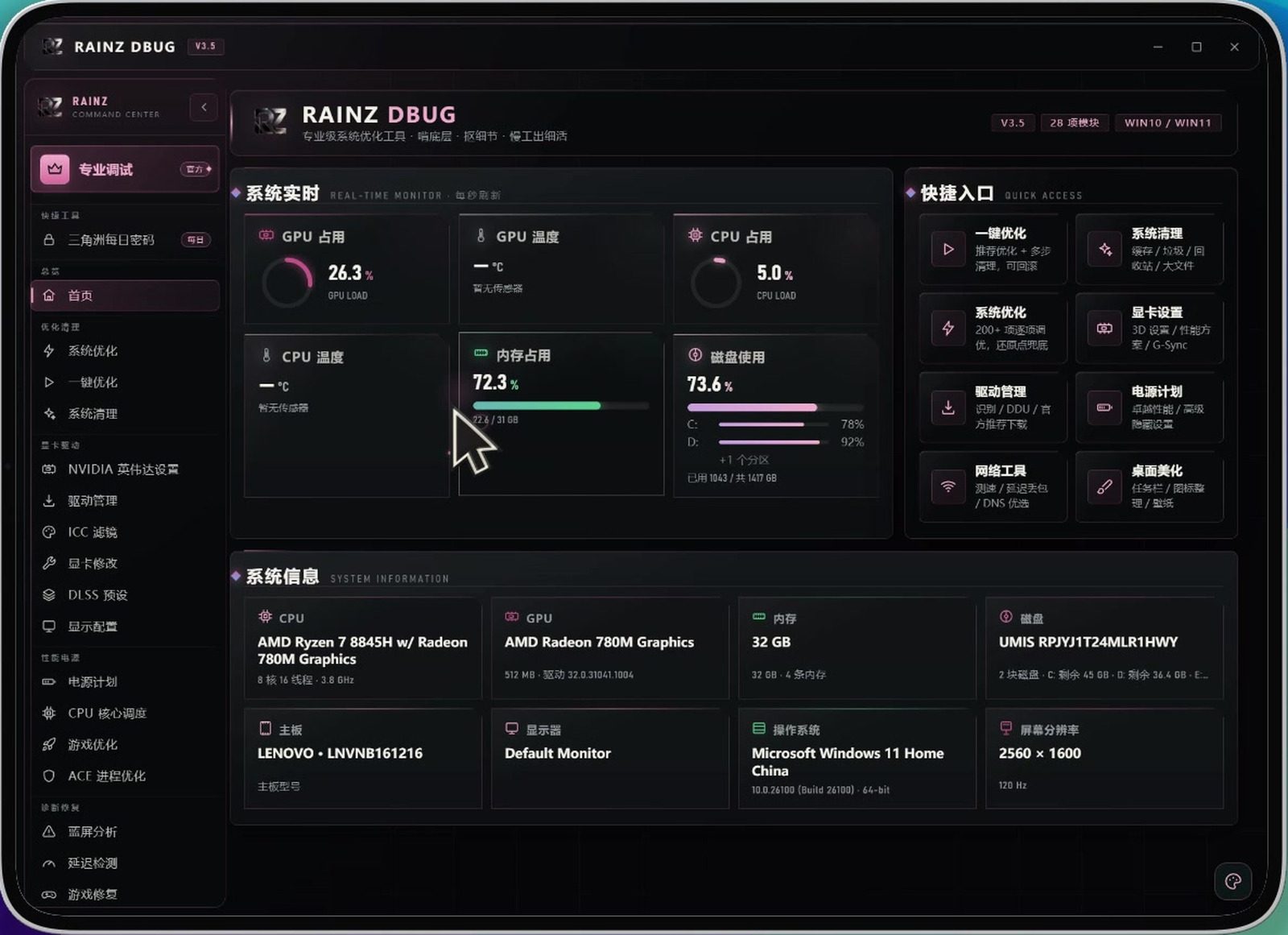 RAINZ DBUG 软件截图1