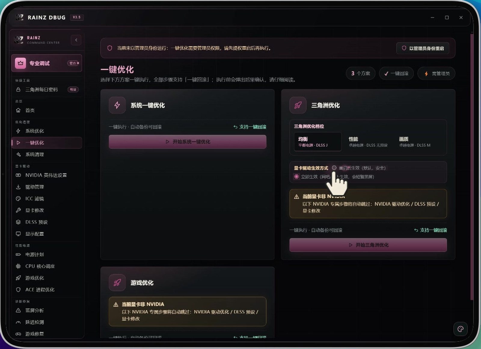RAINZ DBUG 软件截图2