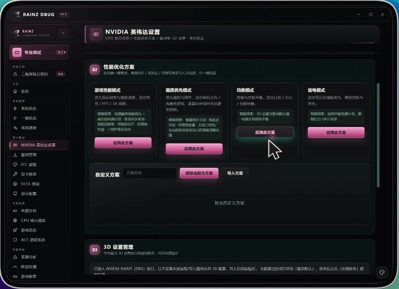 RAINZ DBUG 软件截图4