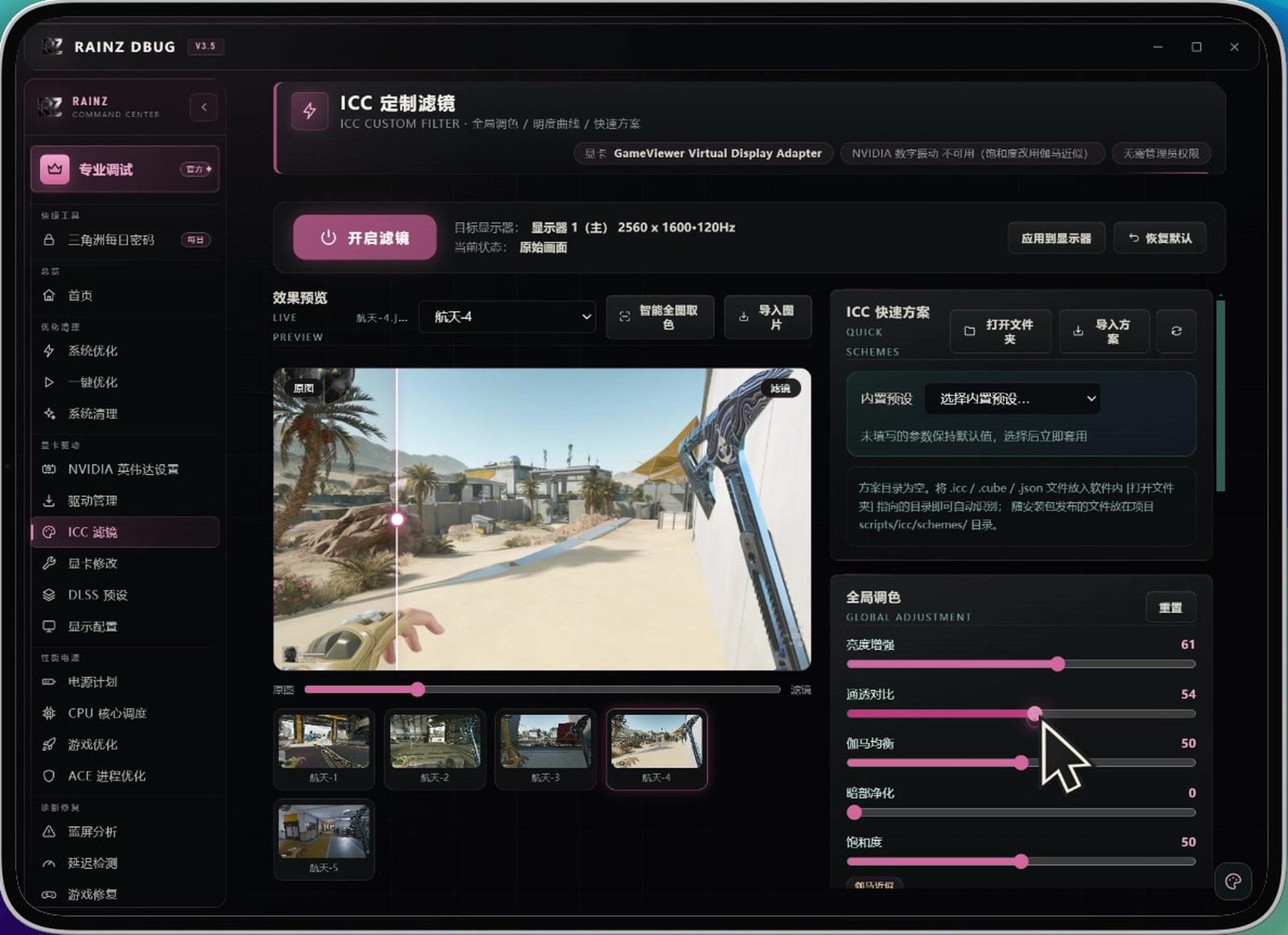 RAINZ DBUG 软件截图5