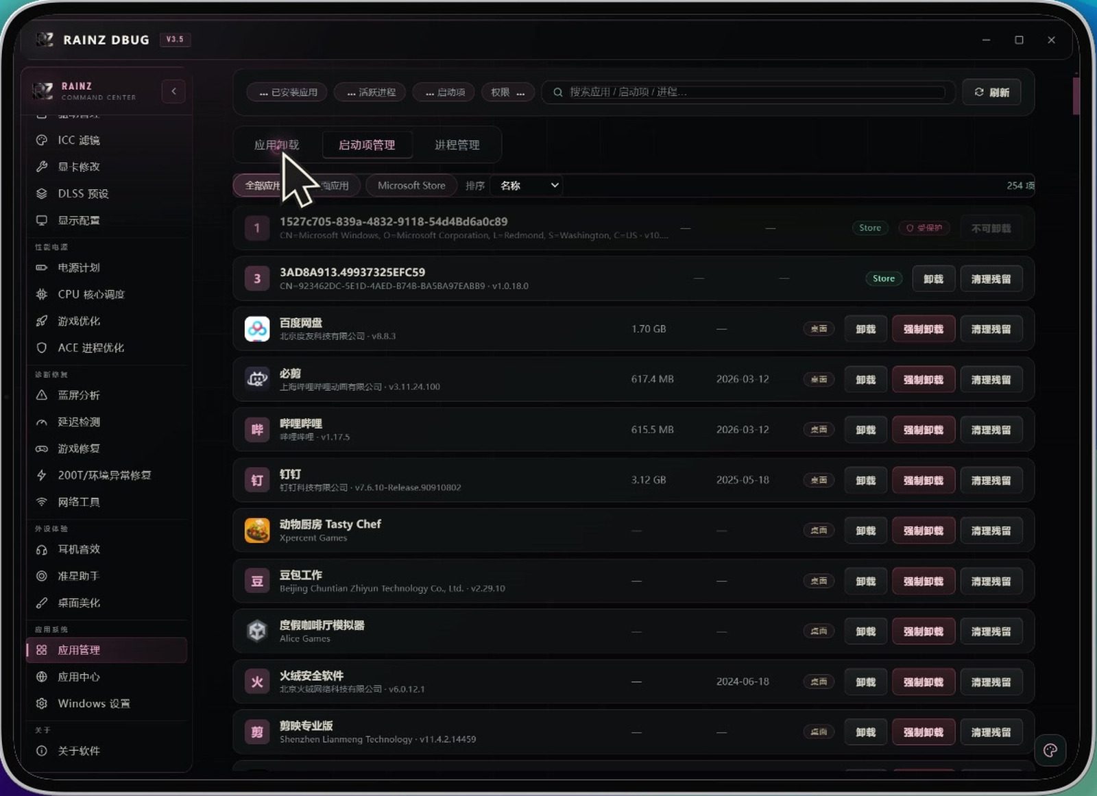 RAINZ DBUG 软件截图6