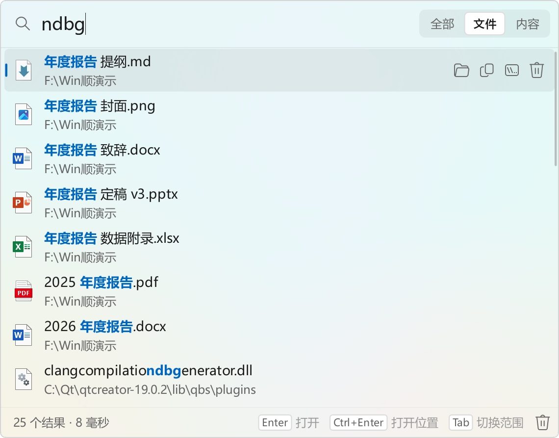 WinShun 快速搜索启动器：双击 Ctrl 搜遍全电脑文件和内容 截图