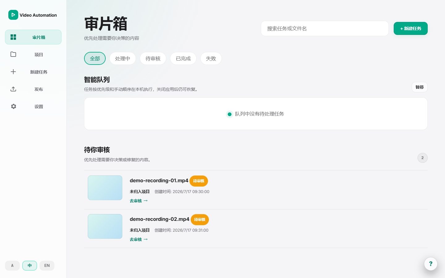 Video Automation 自动化视频处理工具，批量剪辑转码压缩，高效节省人力时间成本 截图