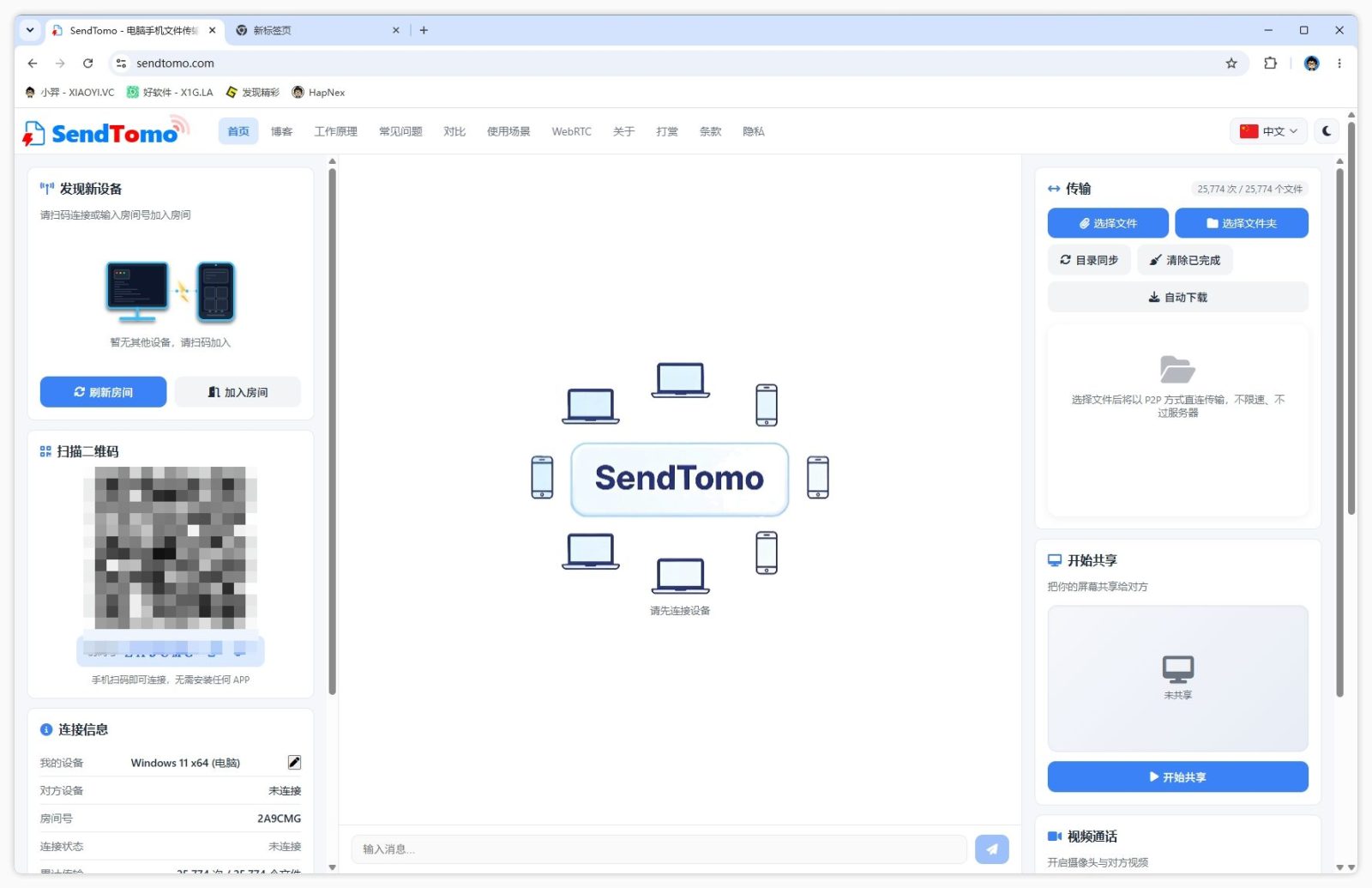 SendTomo 网页 P2P 文件传输工具，扫码即可跨设备互传大文件 截图