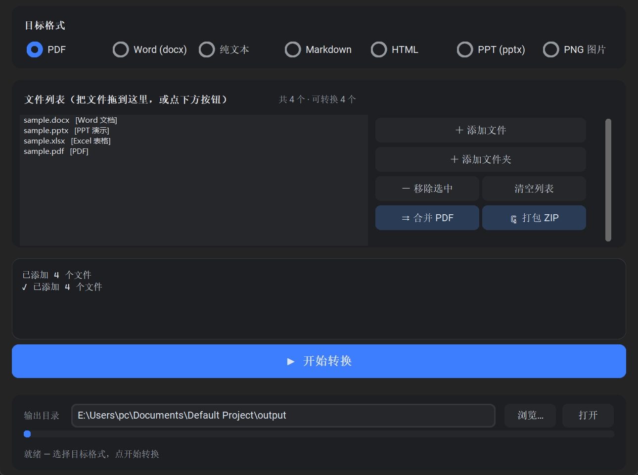 Format Converter：批量转换文档、图片、音视频格式，解决格式不兼容与批量处理难题。 截图