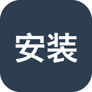 Office安装神器！一键安装各版本Office-山海之花 - 宝藏星球屋