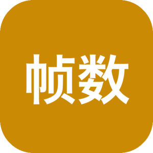 帧数暴涨! 小黄鸭3.0工具分享支持游戏及视频补帧，附小白教程超简单!-山海之花 - 宝藏星球屋