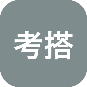 考搭子 AI备考工作台：考前冲刺的知识管理与模拟练习工具-山海之花 - 宝藏星球屋
