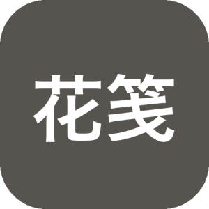 花笺轻笔记：支持Markdown的桌面便签与笔记工具-山海之花 - 宝藏星球屋