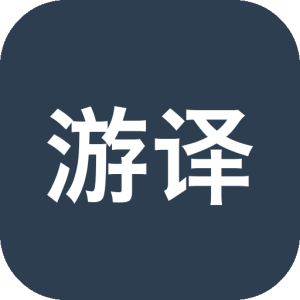 游译灵 v1.7.5 游戏汉化翻译工具，支持多种游戏引擎-山海之花 - 宝藏星球屋