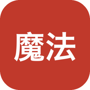 魔法滚动：实现全局窗口滚动条丝滑滚动的轻量工具-山海之花 - 宝藏星球屋