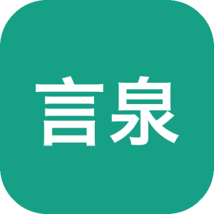 言泉输入法：开源克制的本地优先中文拼音输入工具-山海之花 - 宝藏星球屋