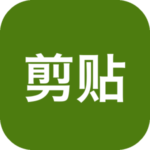 剪贴板净化器：自动清理复制文本的轻量托盘工具-山海之花 - 宝藏星球屋
