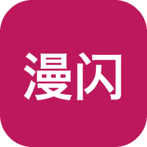 漫闪 v2.0.5 去广告版：聚合动漫搜索与离线缓存工具-山海之花 - 宝藏星球屋