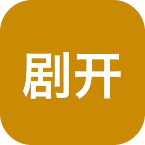 剧开心 v2.0.3 去广告：流畅追剧与纯净观影体验-山海之花 - 宝藏星球屋