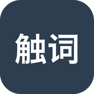 触词翻译浏览器扩展：为外语阅读者打造的沉浸式划词翻译工具-山海之花 - 宝藏星球屋