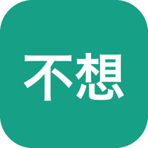不想借电脑拒绝助手：一键伪装系统故障的自我保护小工具-山海之花 - 宝藏星球屋