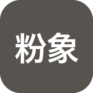 粉象视频 v1.1.0 去广告版：聚合热门影视资源与高清免费观影工具-山海之花 - 宝藏星球屋