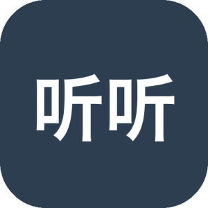 听听广播 v2.2.2：聚合海量电台内容，支持回听与极简操作-山海之花 - 宝藏星球屋