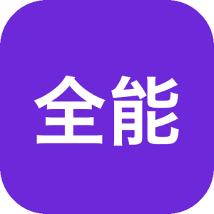 全能计算器 v25.0.4：集计算、换算与生活工具于一体的实用助手-山海之花 - 宝藏星球屋
