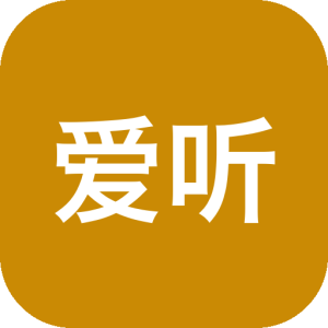 爱听书 v2.6.5：专注有声阅读的清爽听书工具-山海之花 - 宝藏星球屋