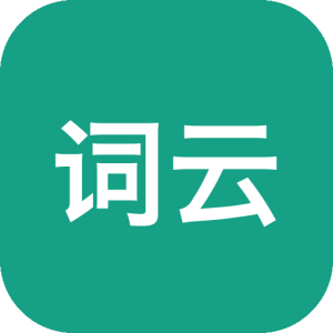 词云生成器 v1.3 离线版：本地文本可视化与词频分析工具-山海之花 - 宝藏星球屋